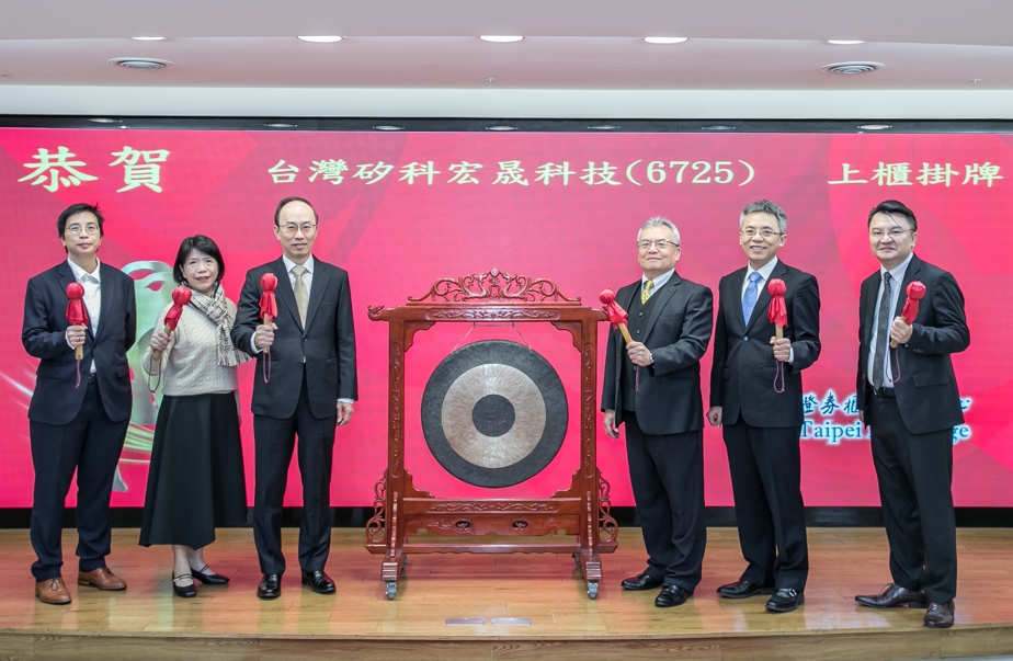 矽科宏晟上櫃掛牌典禮合照